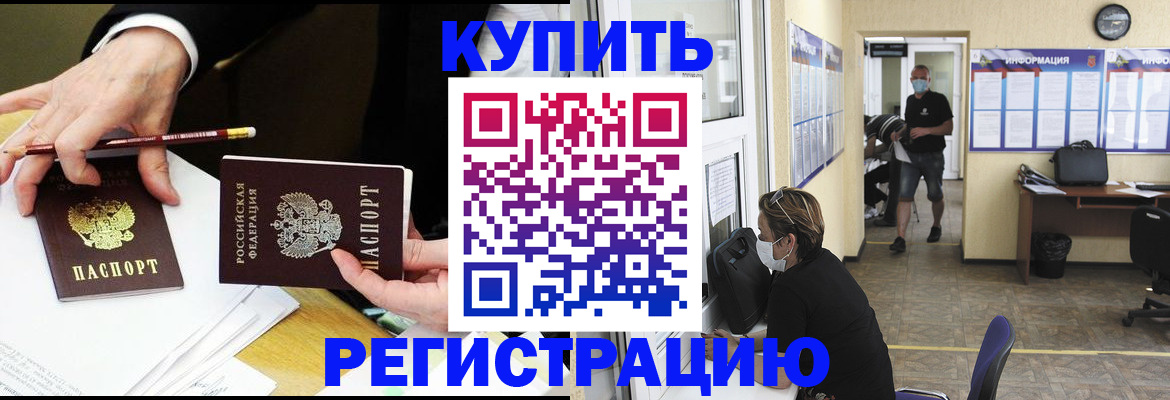 временная регистрация для школы в Стародубе