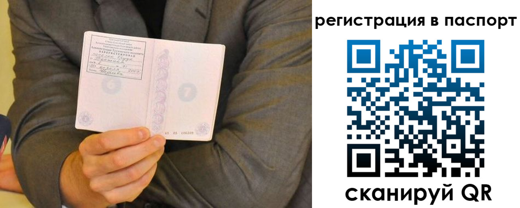 временная регистрация для всех в Стародубе