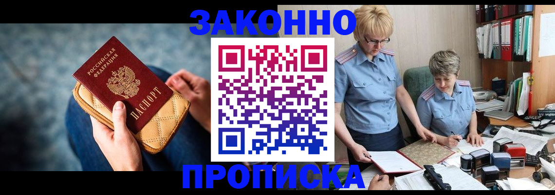 прописка ребенка в Стародубе