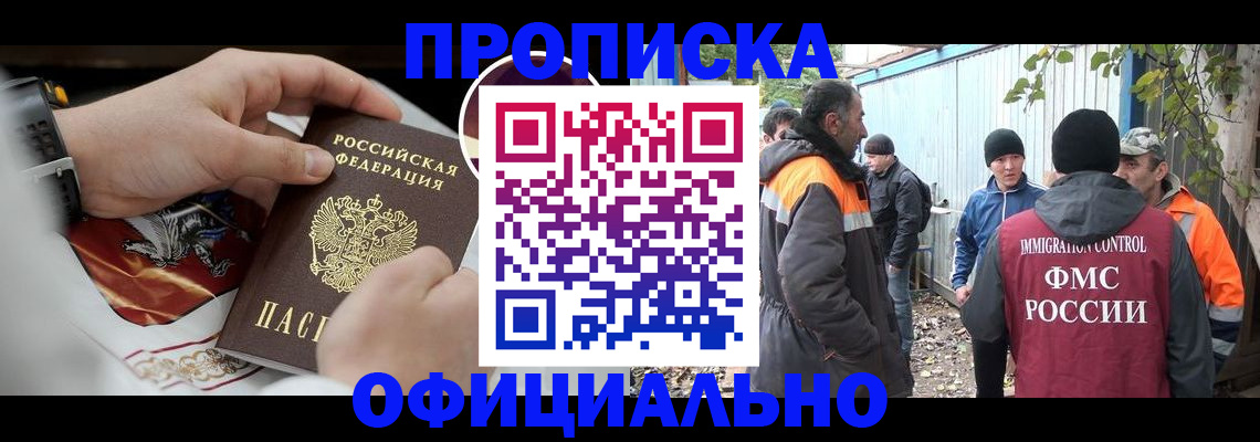 временная прописка в Стародубе