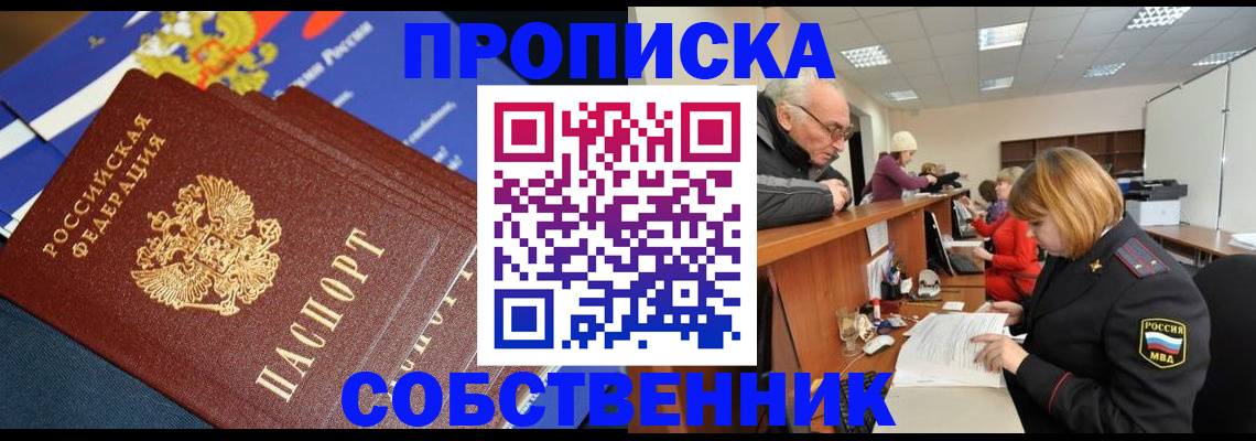 прописка для кредита в Стародубе