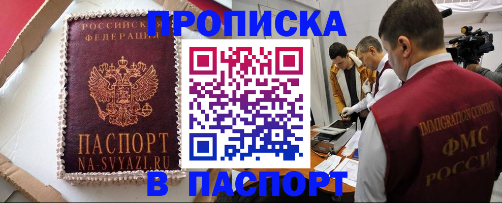 временная регистрация купить в Стародубе