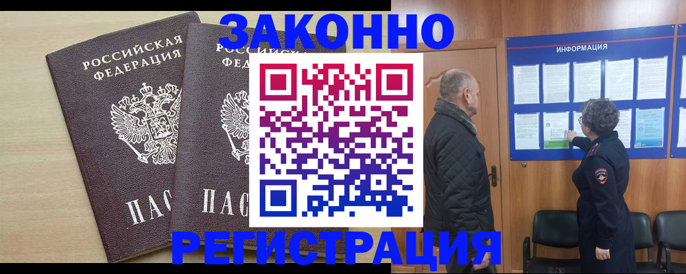 прописка паспорт в Стародубе