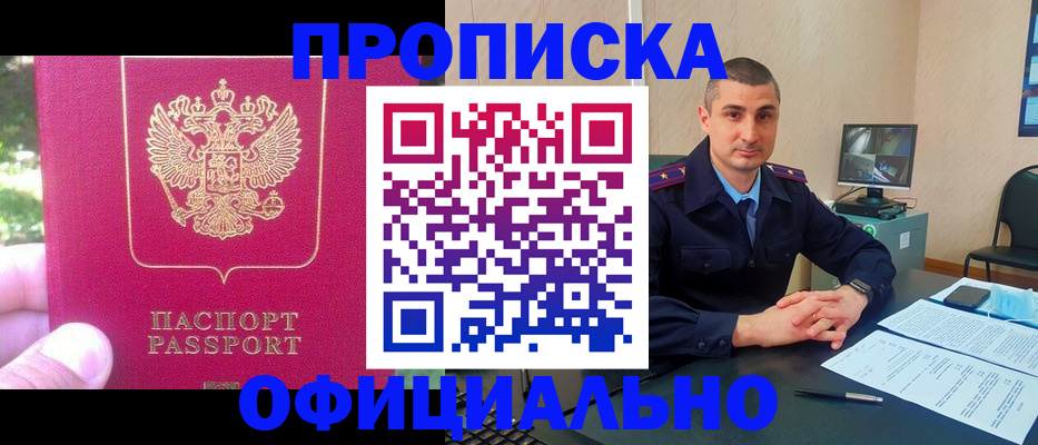 прописка штамп в Стародубе