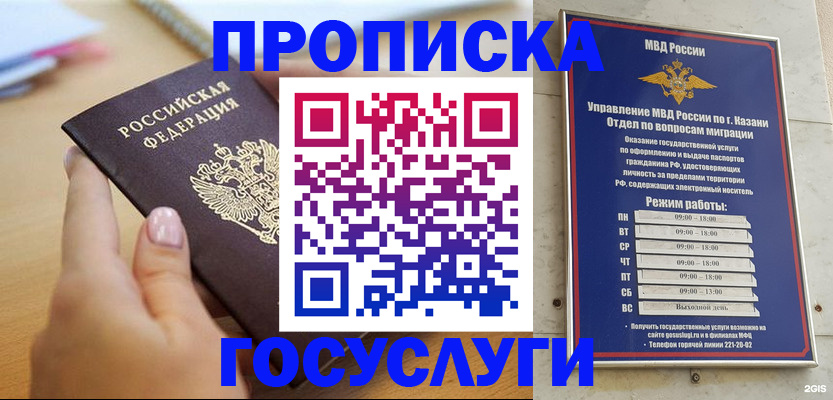 временная регистрация для школы в Стародубе