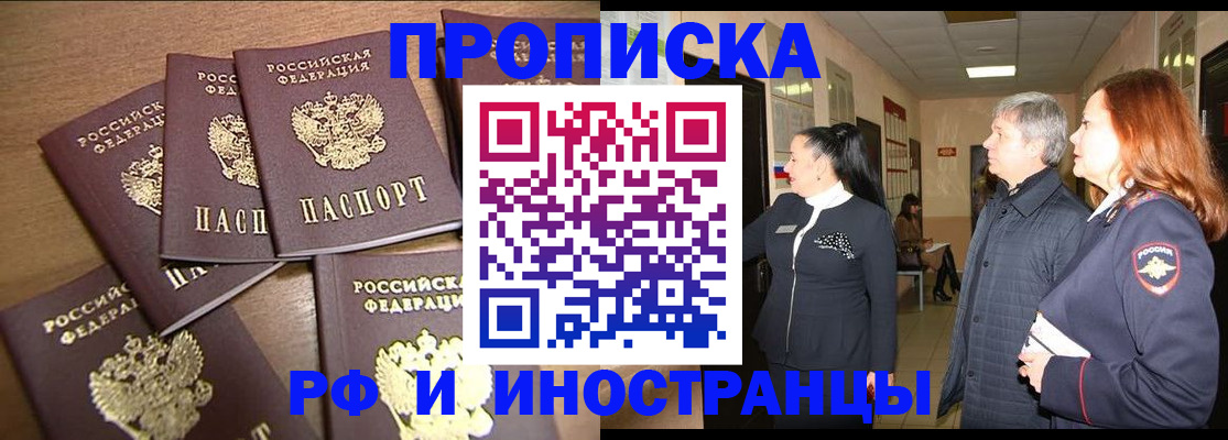 временная регистрация недорого в Стародубе