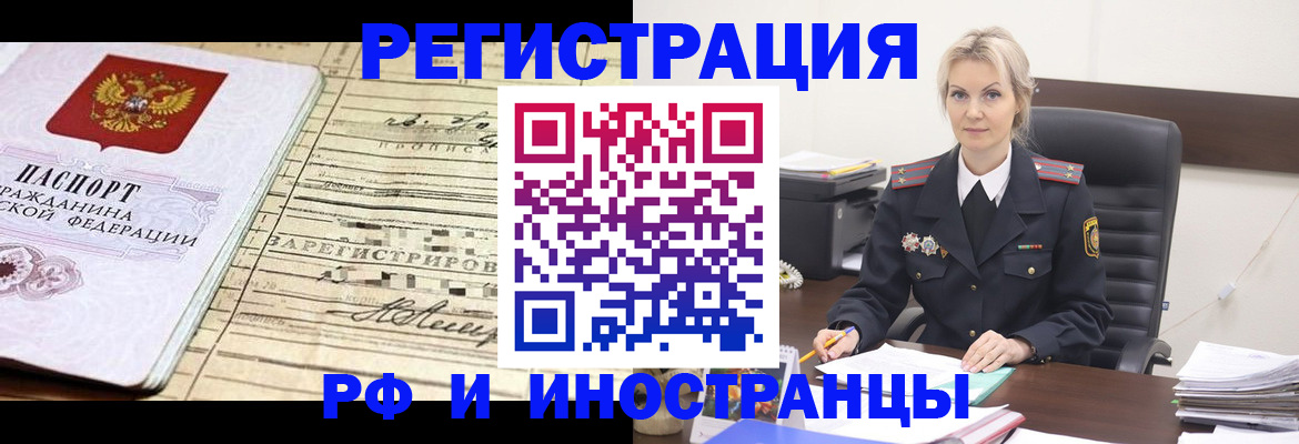 прописка регистрация в Стародубе