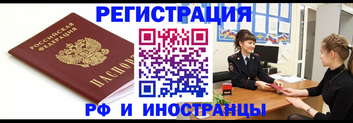 прописка ребенка в Стародубе
